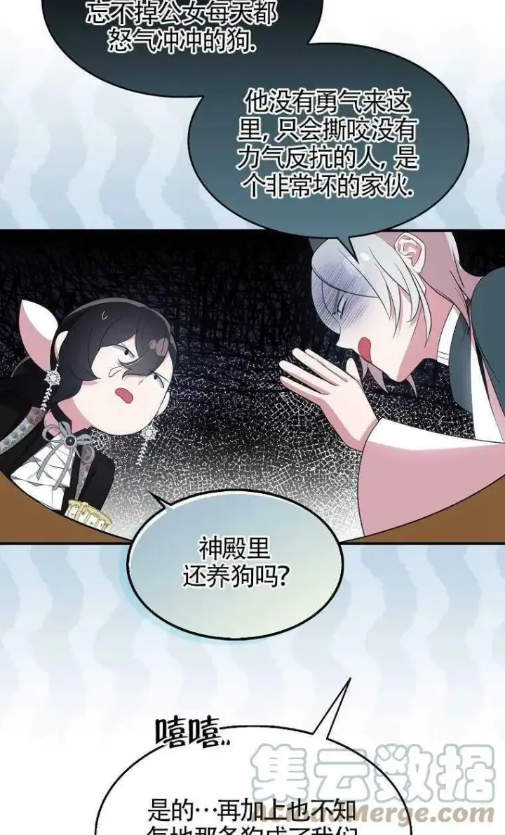 漫画《护爱之剑》第31话第70张图