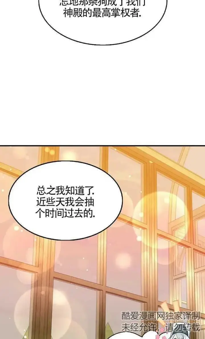 漫画《护爱之剑》第31话第71张图