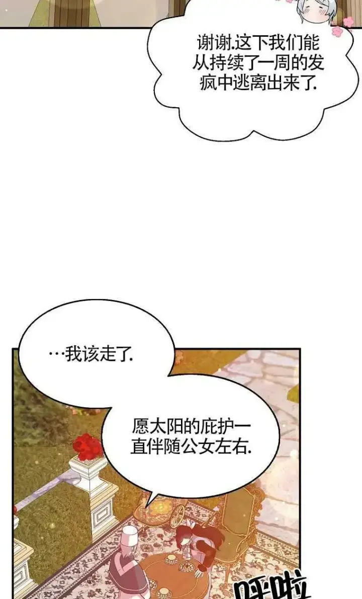 漫画《护爱之剑》第31话第72张图