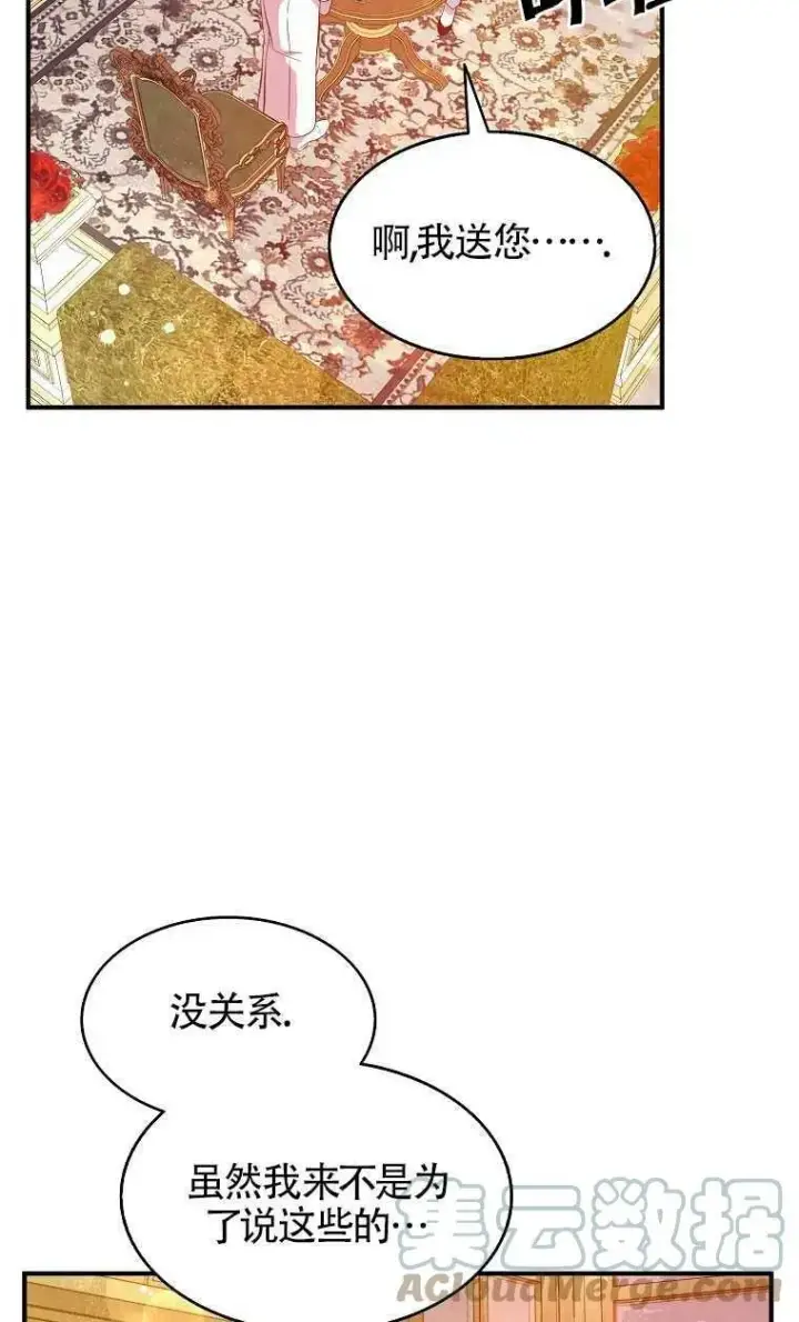 漫画《护爱之剑》第31话第73张图