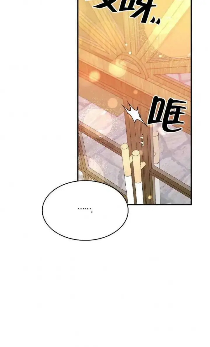 漫画《护爱之剑》第31话第77张图