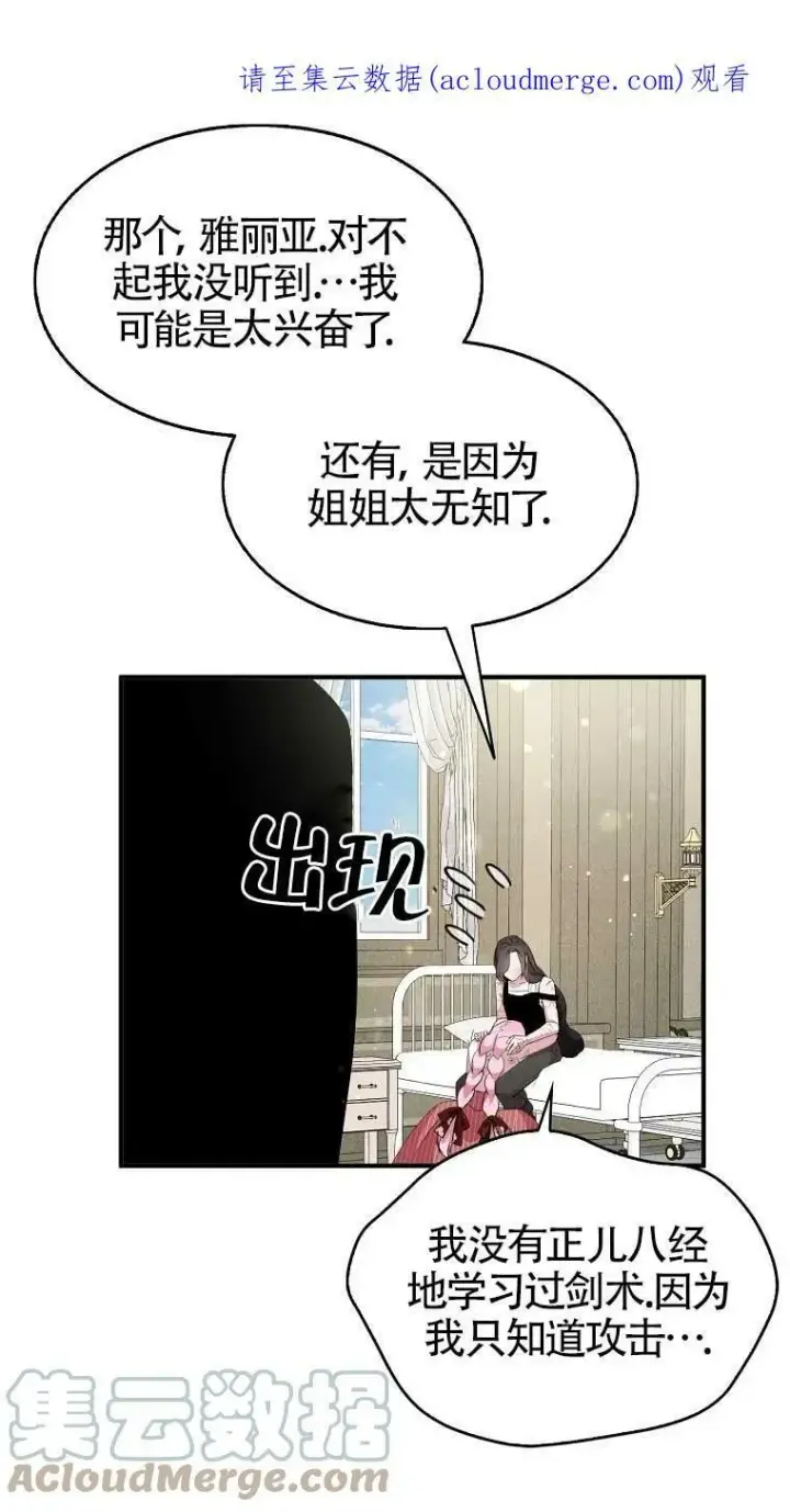 漫画《护爱之剑》第32话第101张图