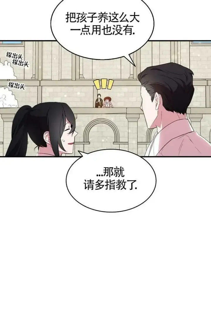 漫画《护爱之剑》第32话第11张图