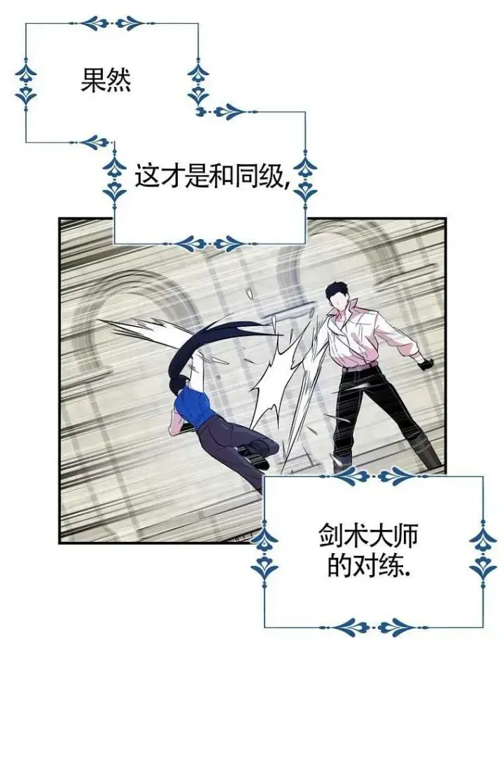 漫画《护爱之剑》第32话第14张图