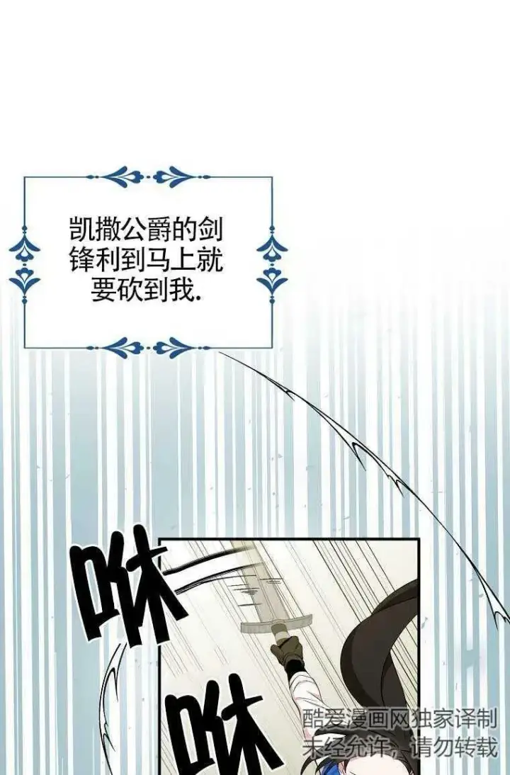 漫画《护爱之剑》第32话第15张图