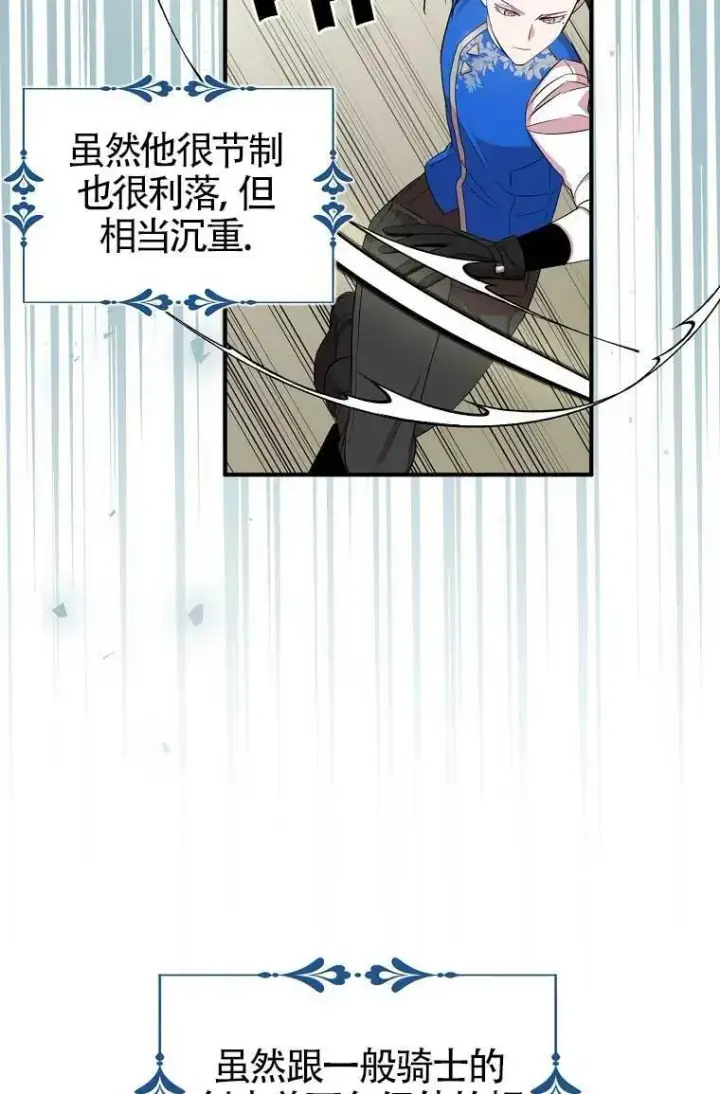 漫画《护爱之剑》第32话第16张图