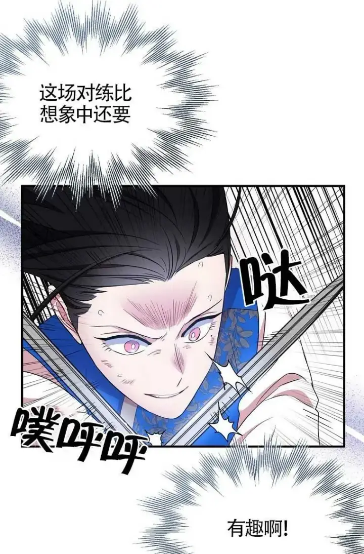 漫画《护爱之剑》第32话第20张图