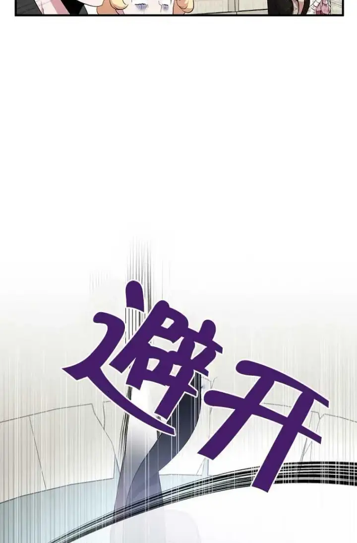 漫画《护爱之剑》第32话第24张图