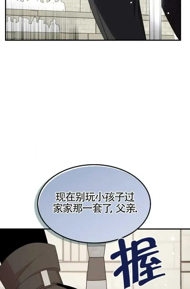 漫画《护爱之剑》第32话第32张图