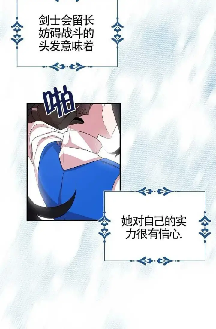 漫画《护爱之剑》第32话第34张图