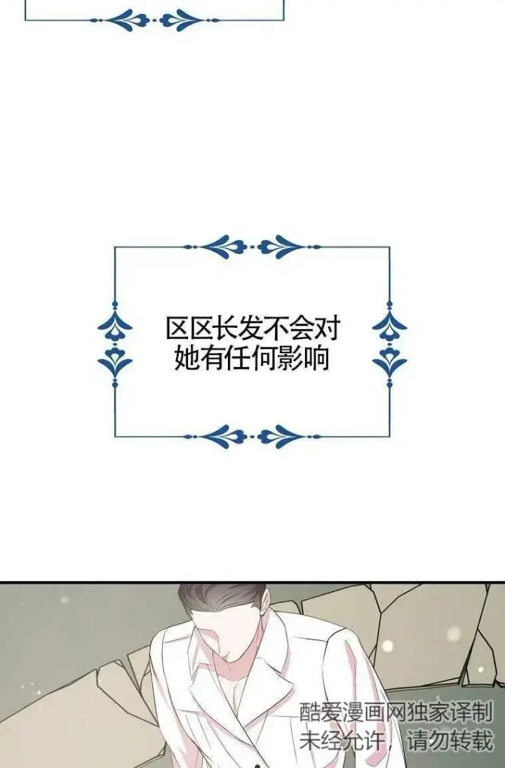 漫画《护爱之剑》第32话第36张图