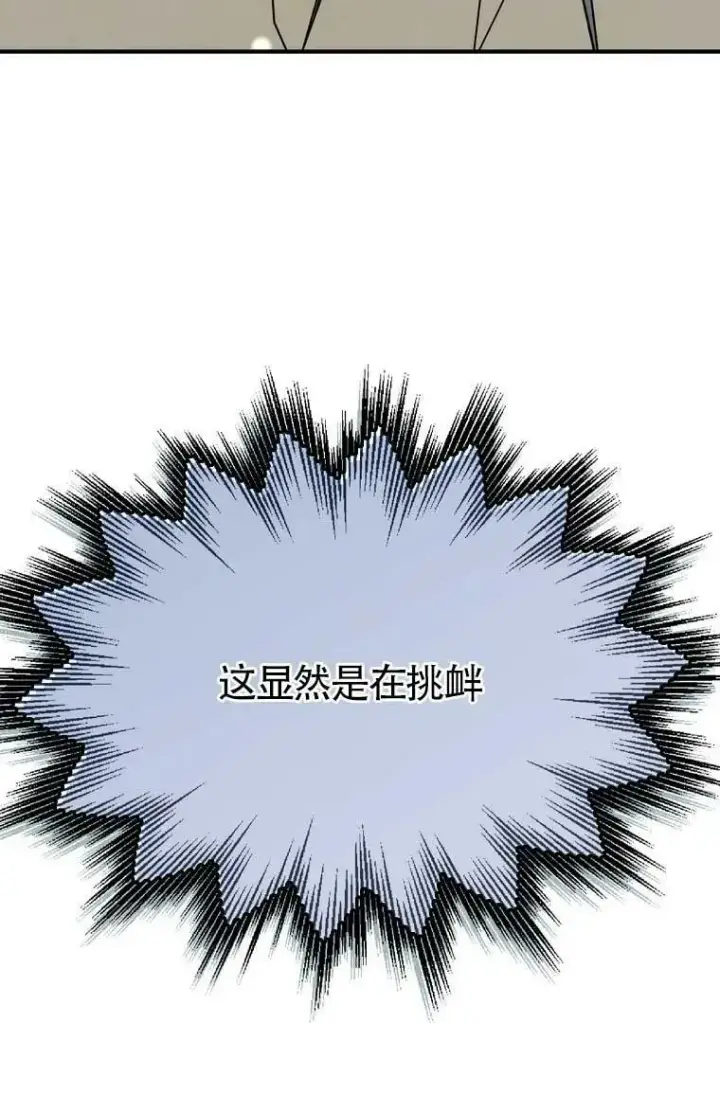 漫画《护爱之剑》第32话第38张图