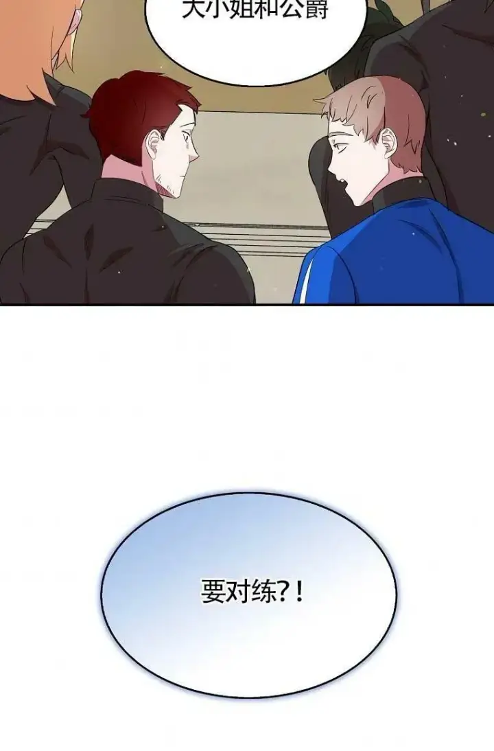 漫画《护爱之剑》第32话第4张图