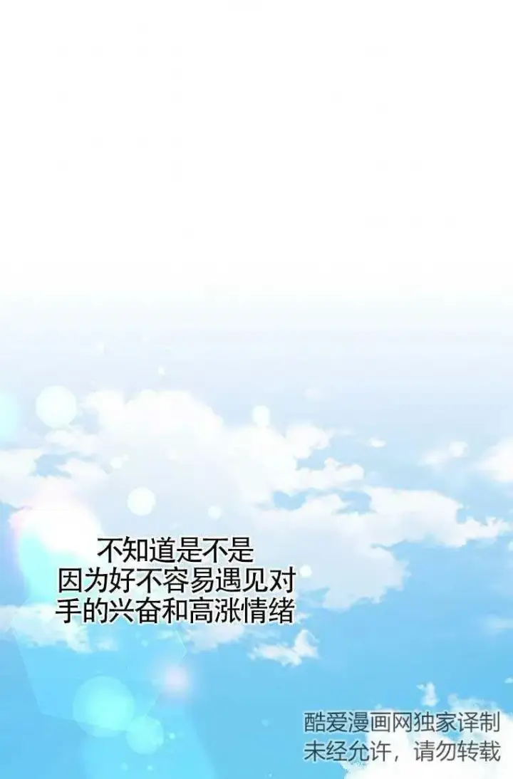 漫画《护爱之剑》第32话第42张图