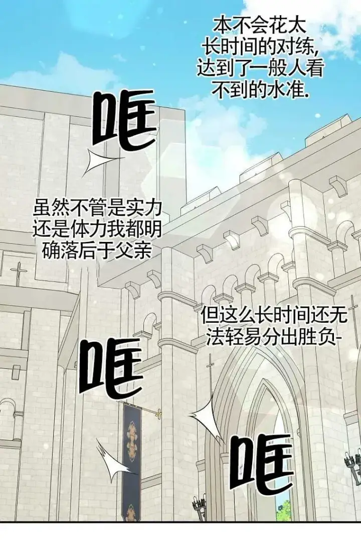 漫画《护爱之剑》第32话第43张图