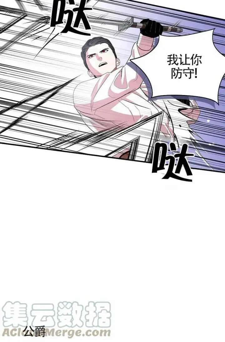 漫画《护爱之剑》第32话第45张图
