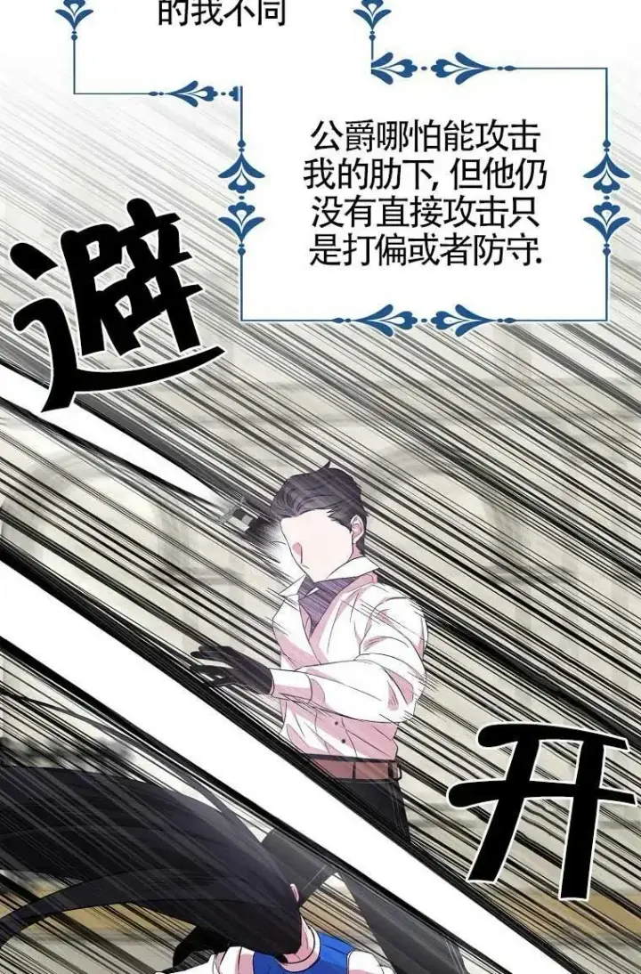 漫画《护爱之剑》第32话第48张图