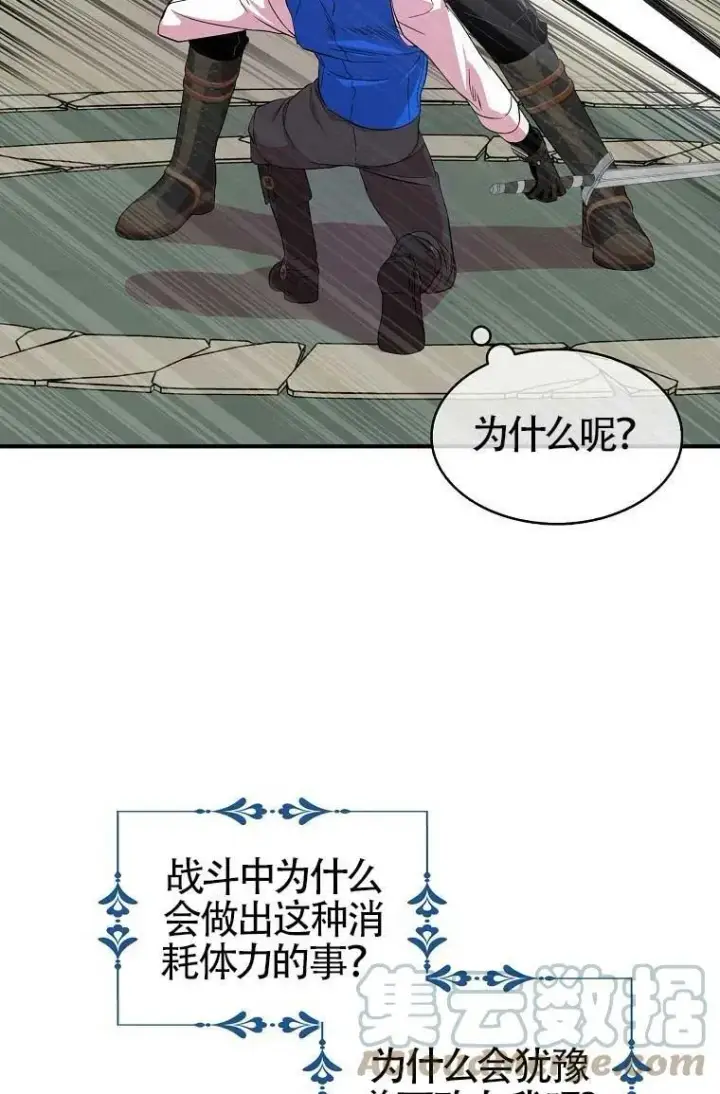 漫画《护爱之剑》第32话第49张图