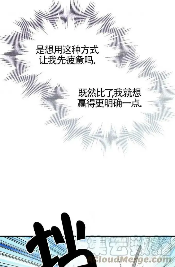 漫画《护爱之剑》第32话第53张图