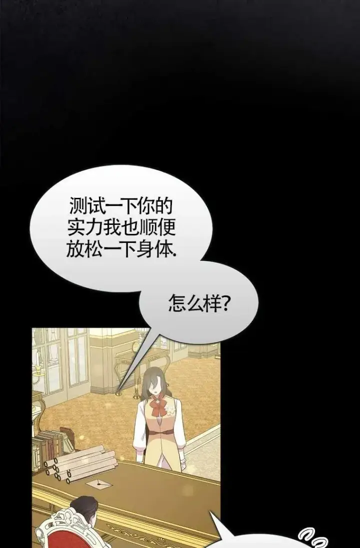 漫画《护爱之剑》第32话第7张图