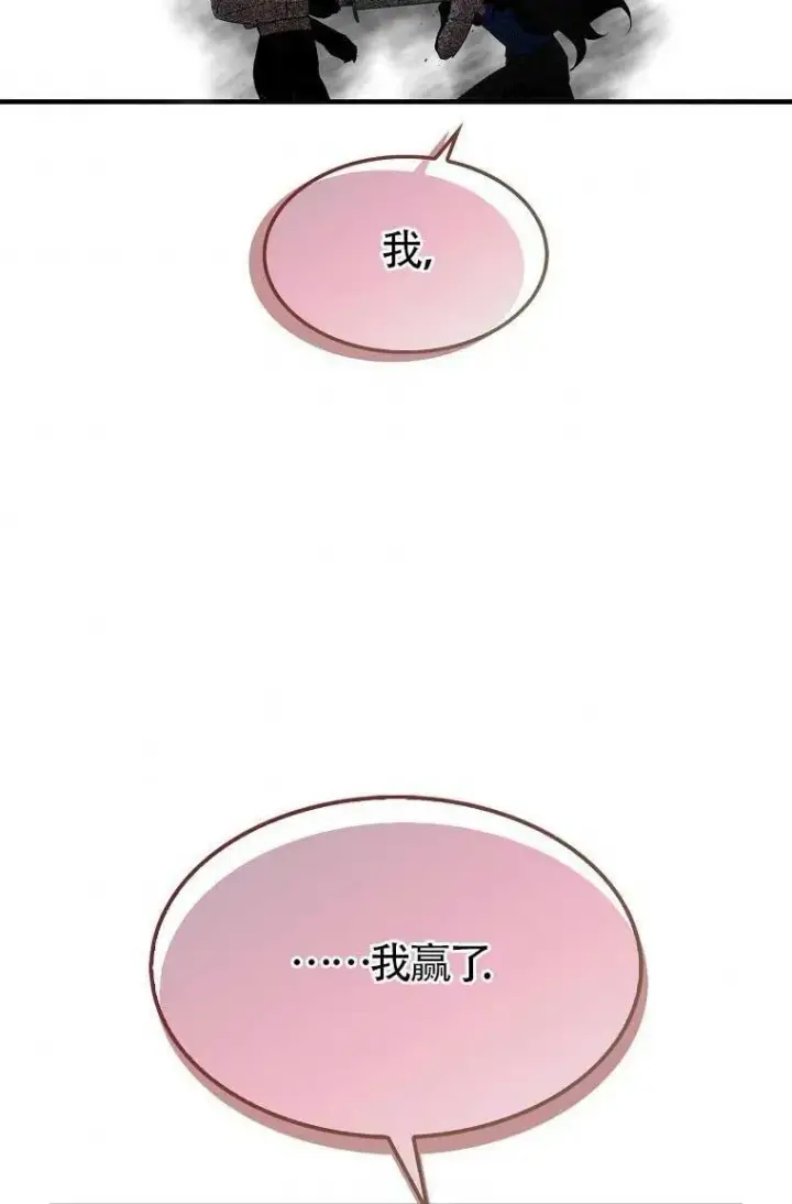 漫画《护爱之剑》第32话第71张图