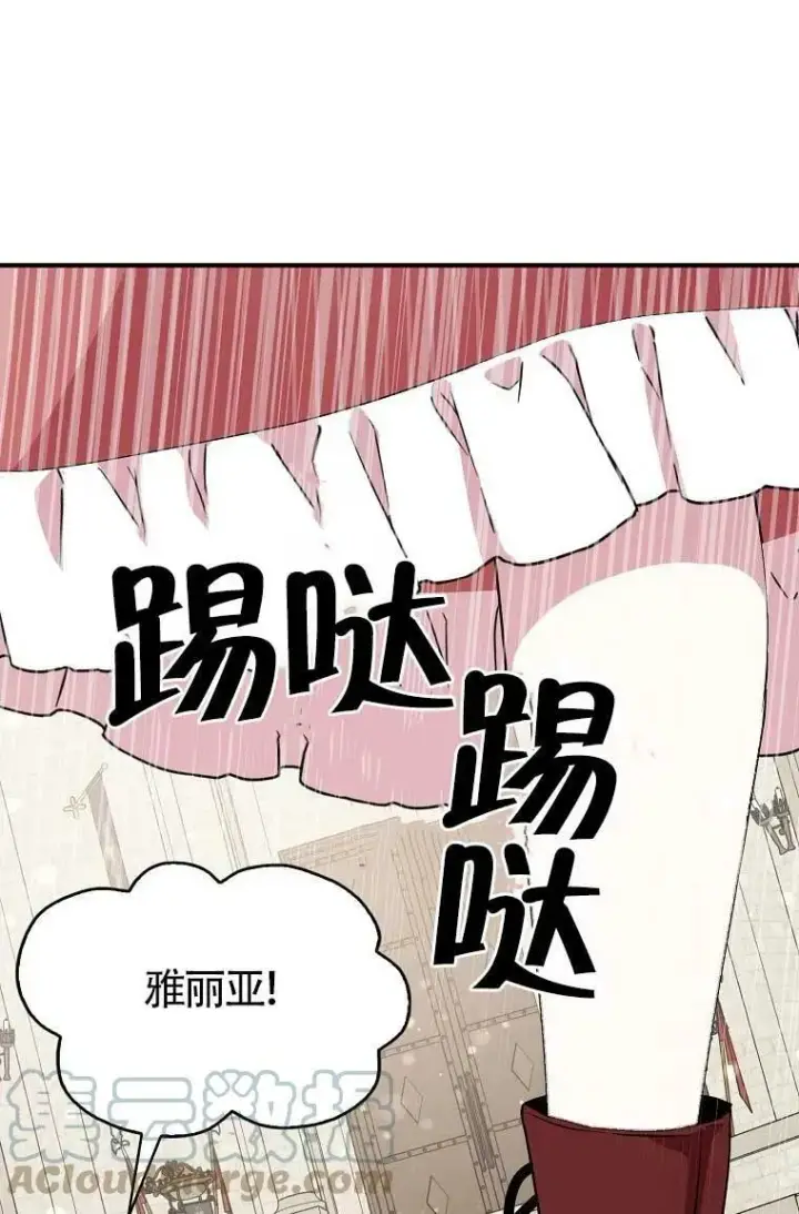 漫画《护爱之剑》第32话第73张图