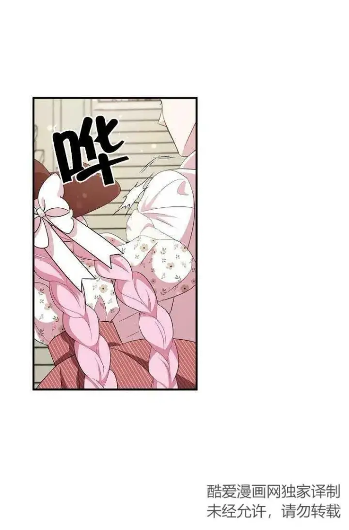 漫画《护爱之剑》第32话第75张图