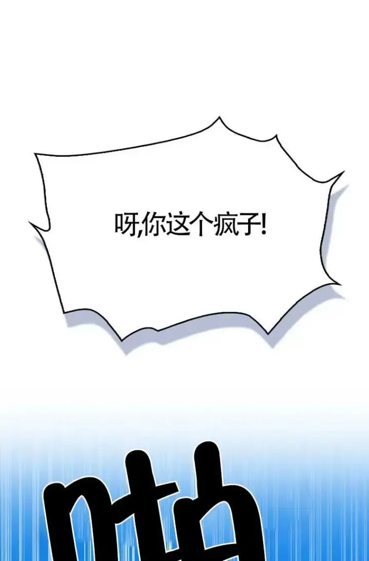 漫画《护爱之剑》第32话第76张图