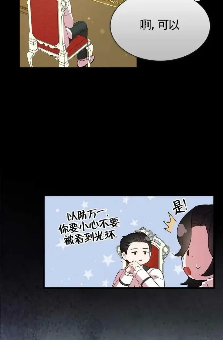 漫画《护爱之剑》第32话第8张图
