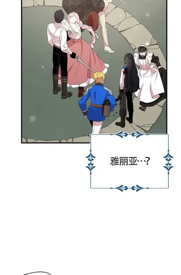 漫画《护爱之剑》第32话第80张图