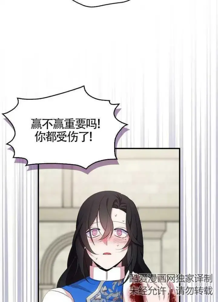 漫画《护爱之剑》第32话第82张图