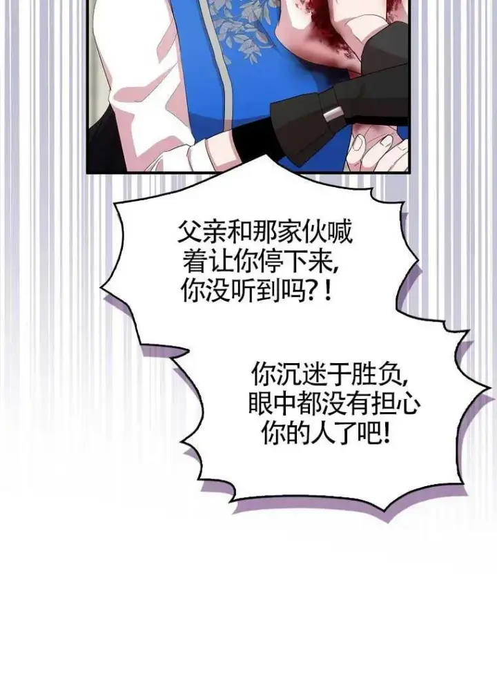 漫画《护爱之剑》第32话第83张图