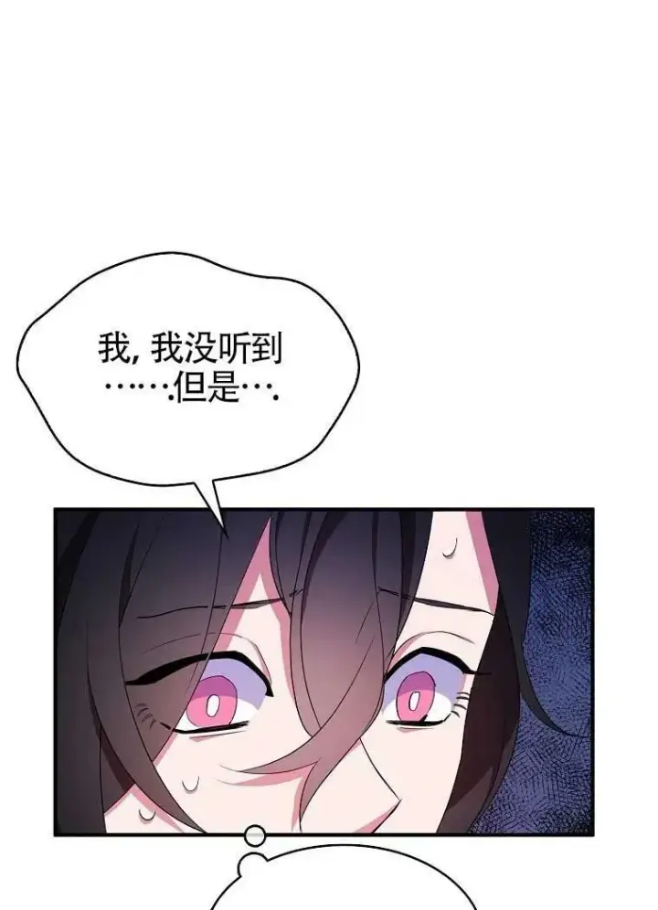 漫画《护爱之剑》第32话第84张图