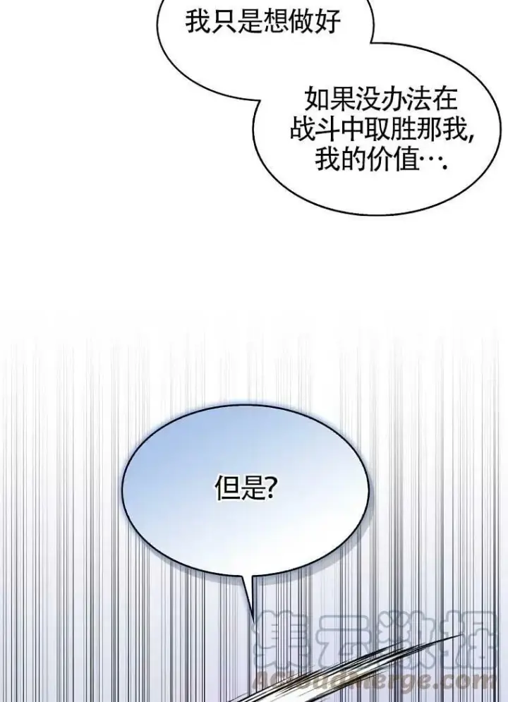 漫画《护爱之剑》第32话第85张图
