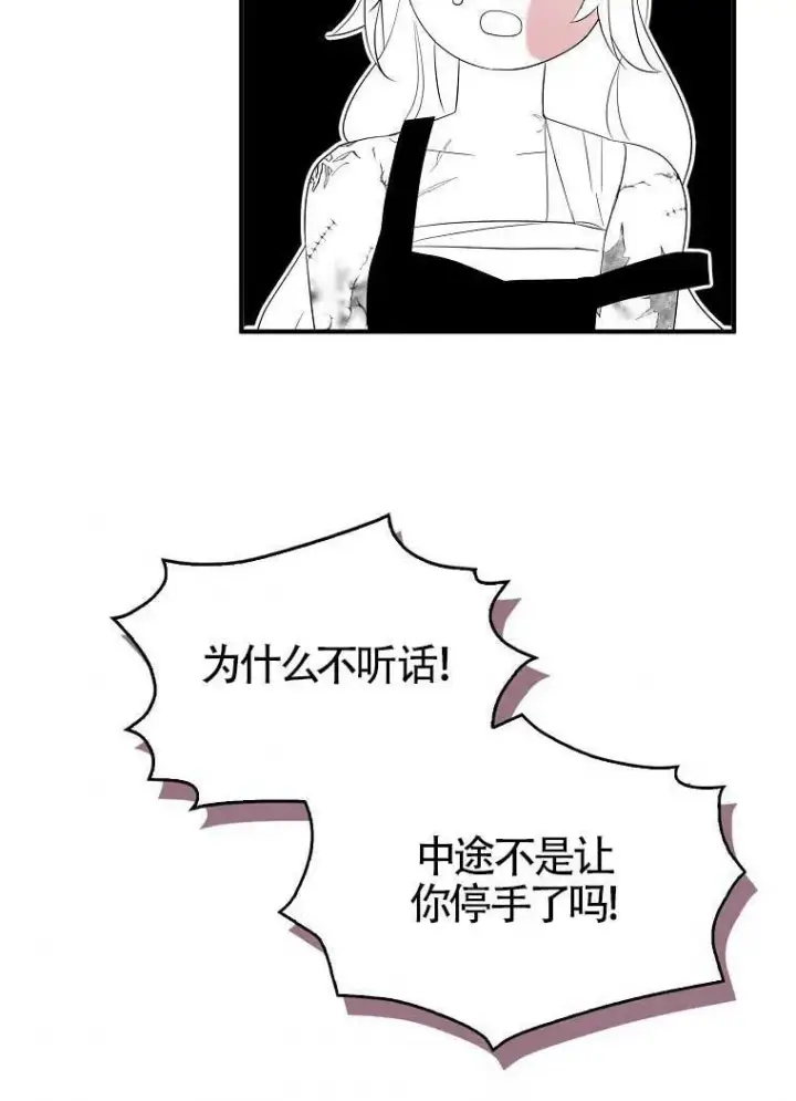 漫画《护爱之剑》第32话第90张图