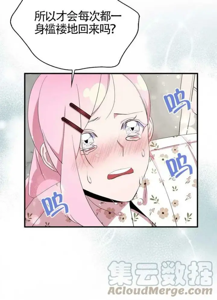 漫画《护爱之剑》第32话第93张图