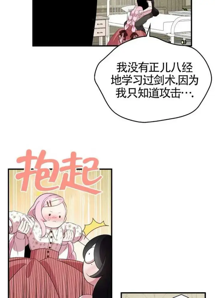 漫画《护爱之剑》第32话第95张图