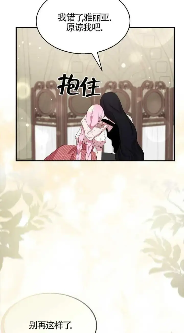 漫画《护爱之剑》第33话第21张图