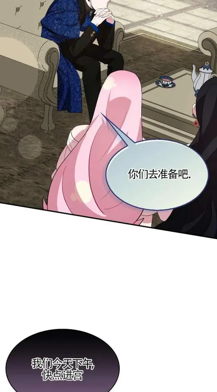 漫画《护爱之剑》第33话第41张图