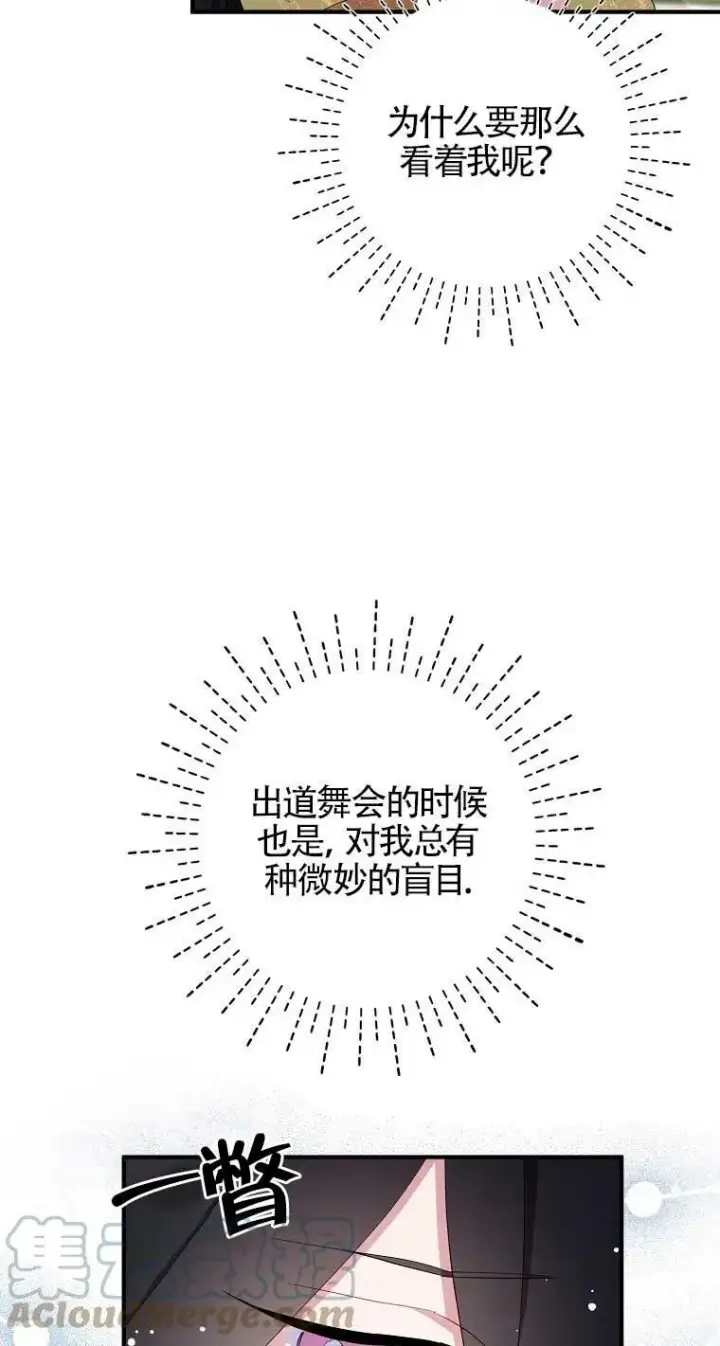 漫画《护爱之剑》第33话第73张图