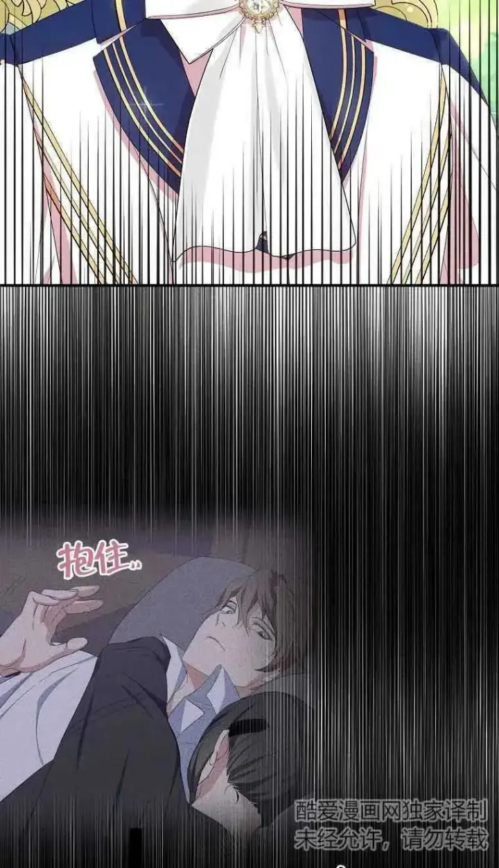 漫画《护爱之剑》第33话第82张图