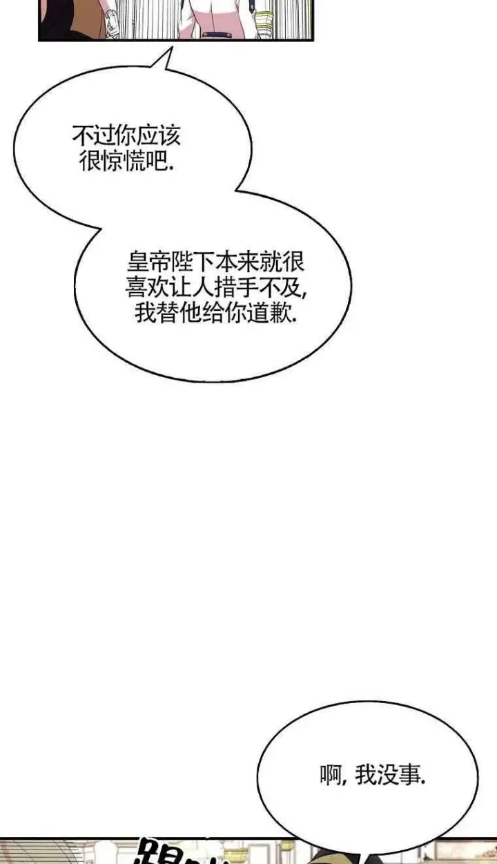漫画《护爱之剑》第34话第30张图