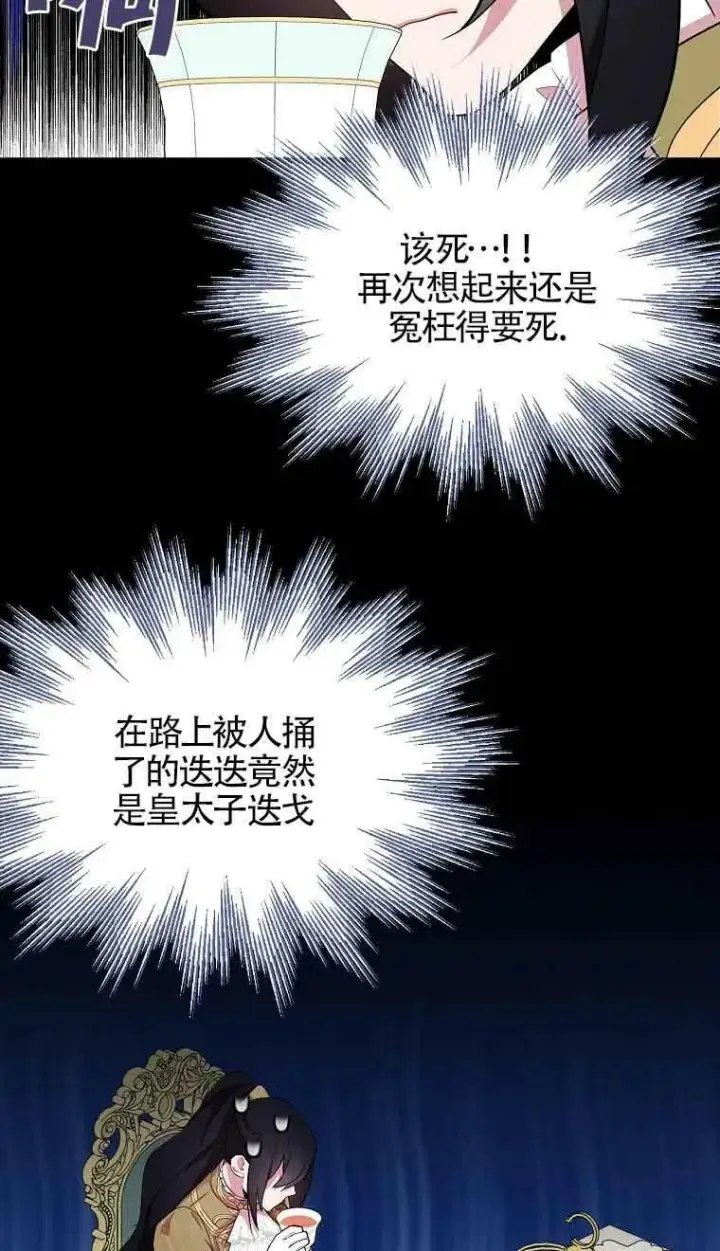 漫画《护爱之剑》第34话第5张图