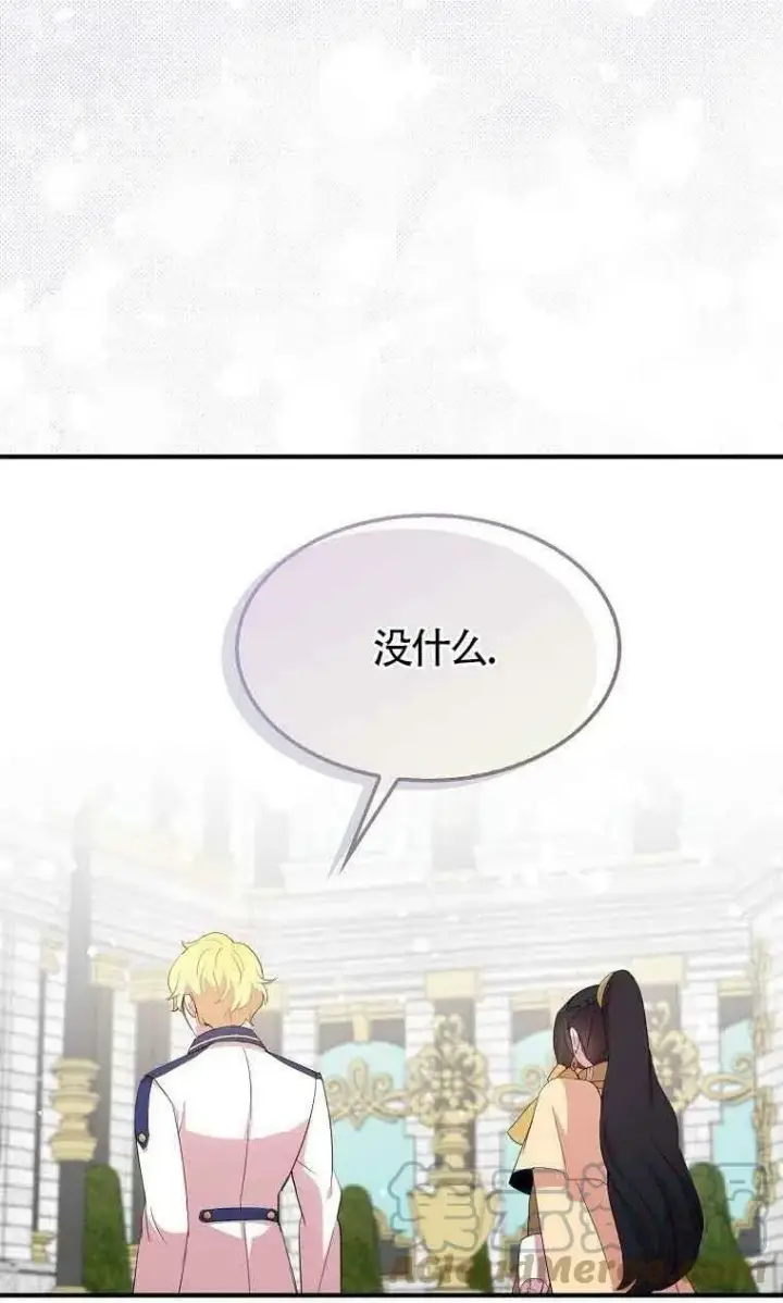 漫画《护爱之剑》第34话第61张图