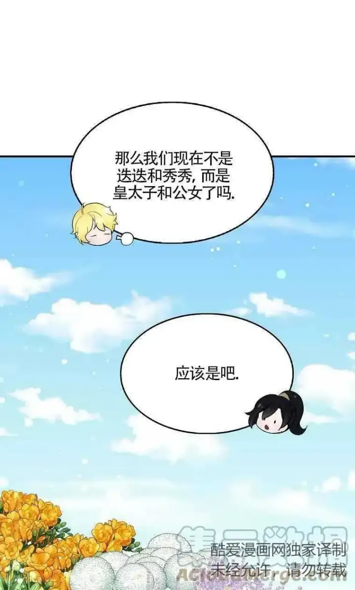 漫画《护爱之剑》第34话第64张图