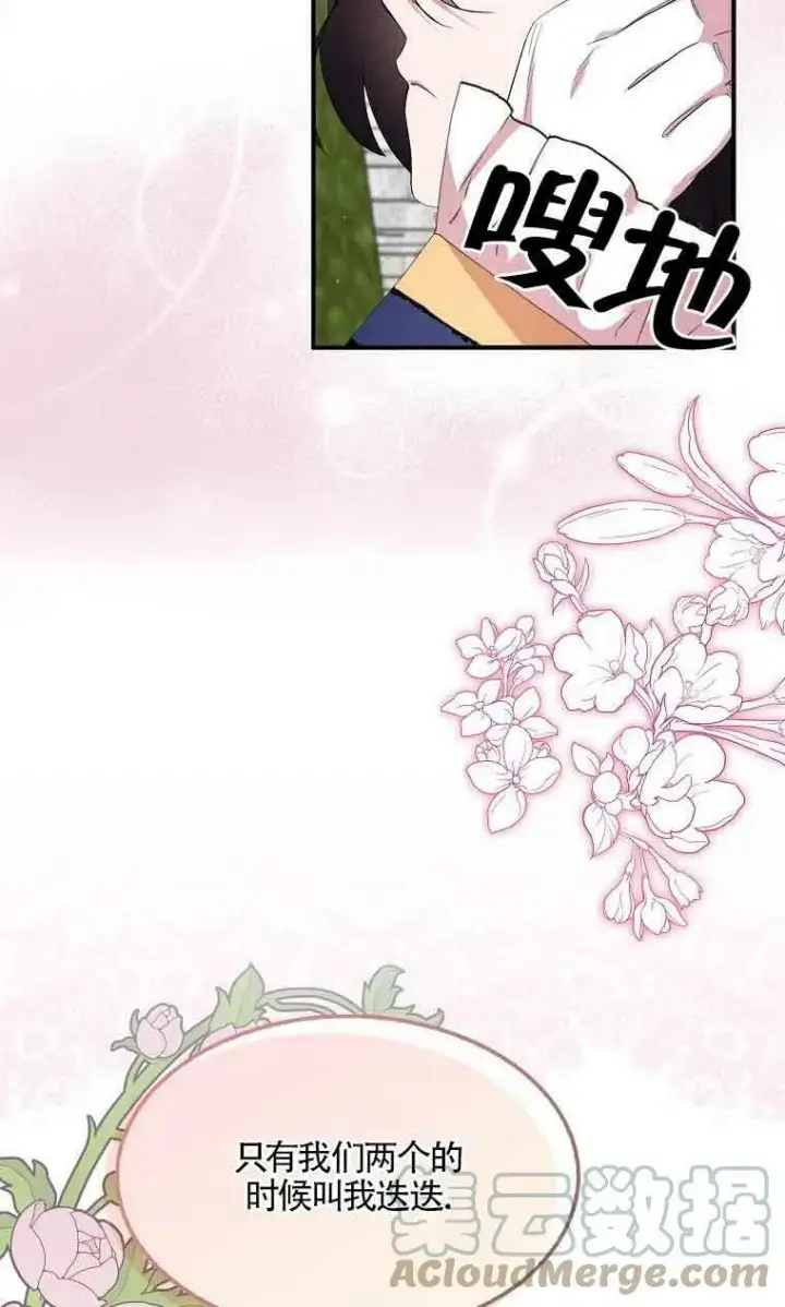 漫画《护爱之剑》第34话第67张图