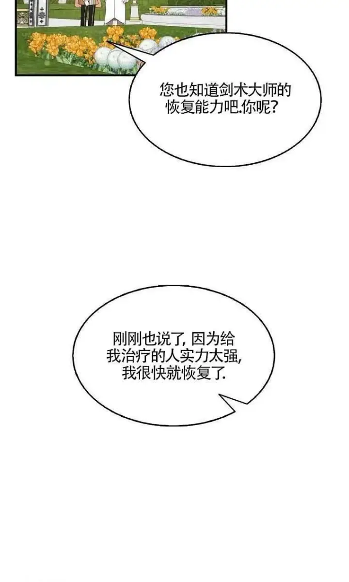 漫画《护爱之剑》第34话第71张图