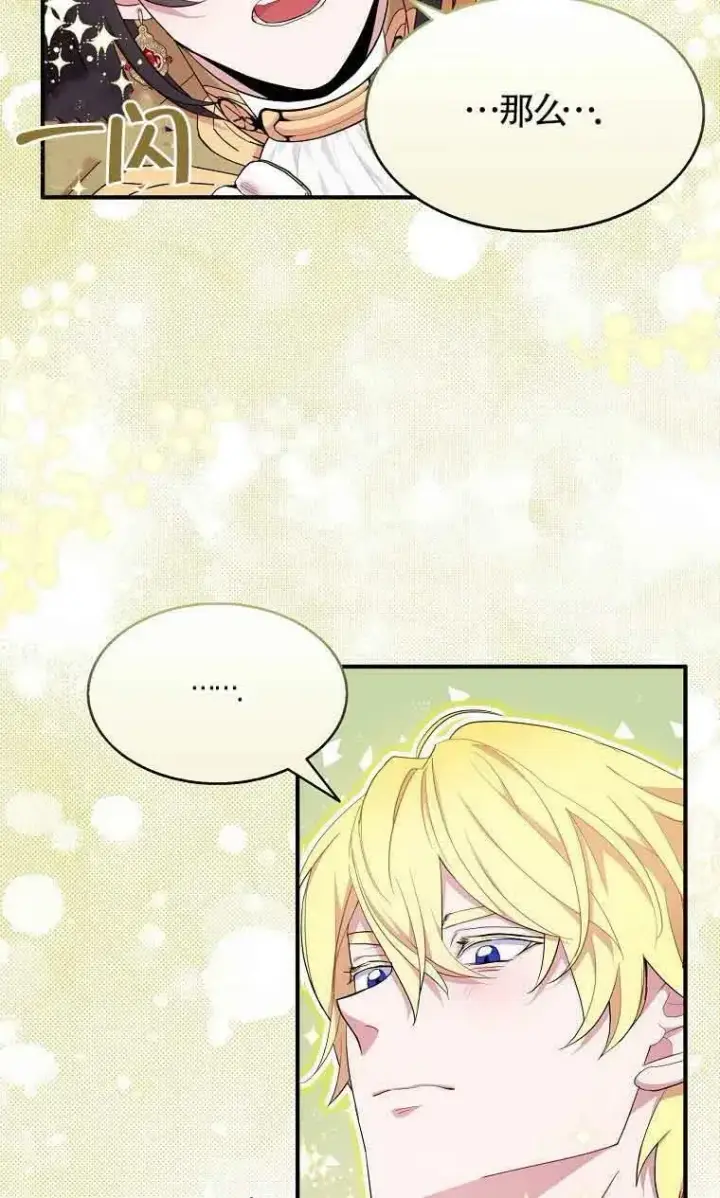漫画《护爱之剑》第34话第75张图