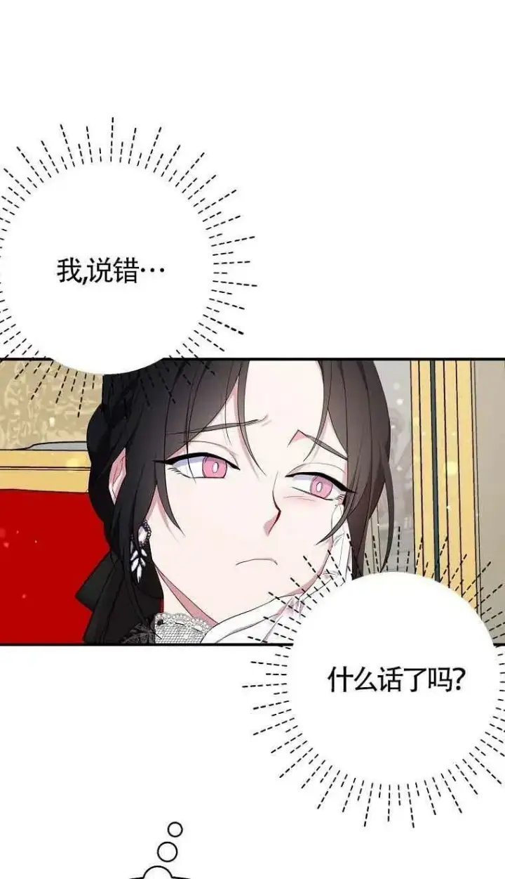 漫画《护爱之剑》第35话第2张图