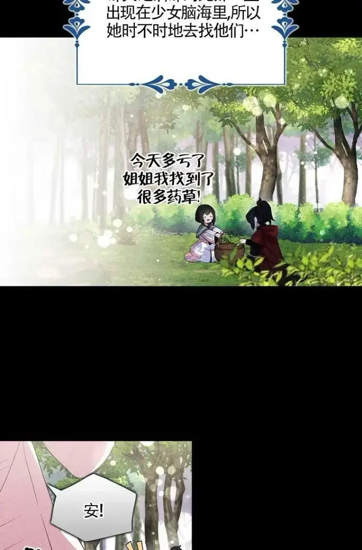 漫画《护爱之剑》第36话第11张图